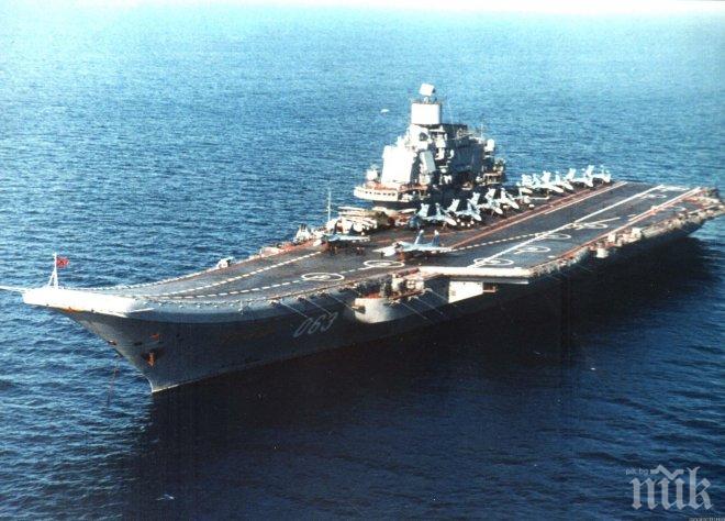 Русия дислоцира самолетоносача Адмирал Кузнецов 
