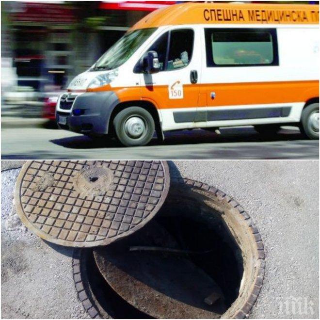 УЖАС! Близначета на две годинки полетяха в шахта!