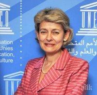 Ирина Бокова: Светът призовава за борба с екстремизма
