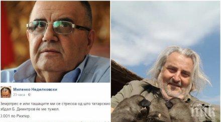 възелът заплита македонецът неделковски грозни обиди адрес божидар димитров земетресение т*шаците изтръпнаха съдиш видео