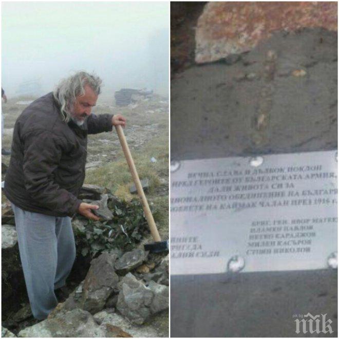 ЕКСКЛУЗИВНО И ПЪРВО В ПИК! Някакъв си Миленко Неделковски потроши и оскверни паметната плоча на връх Каймакчалан, поставена от наши военни