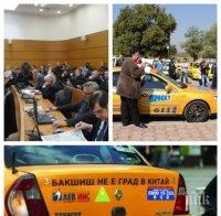 Шок! Искат тройно вдигане на данъка за такситата в Пловдив