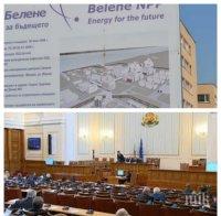 Депутатите решават окончателно за отпускане на пари за задължения на НЕК