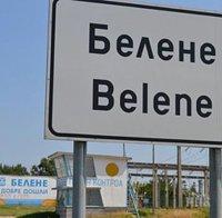 РЕГНУМ: България иска да обжалва решението на арбитража в Женева за АЕЦ „Белене“