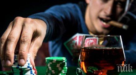 гонят комарджиите работа