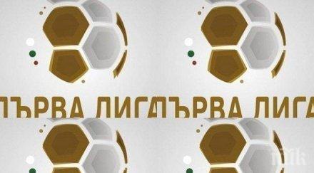 официално нова треньорска смяна първа лига