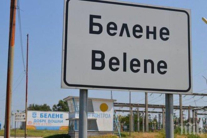 РЕГНУМ: България иска да обжалва решението на арбитража в Женева за АЕЦ „Белене“