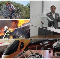 УНИКУМ! Българи създадоха универсален дрон! Машината може всичко – от ловене на бежанци до локализиране на пожари (СНИМКА)