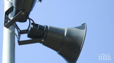 пик тестваха сиренната система града