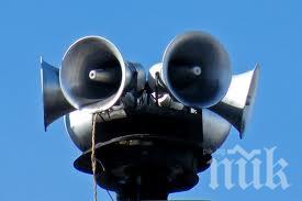 ВНИМАНИЕ! Тестват сирените на 3 октомври