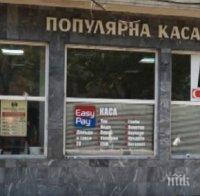 Арестуваха шефа на „Дупнишката популярна каса”