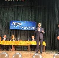 Цветан Цветанов в Самоков: Президентските избори ще са избор между стабилност и хаос 