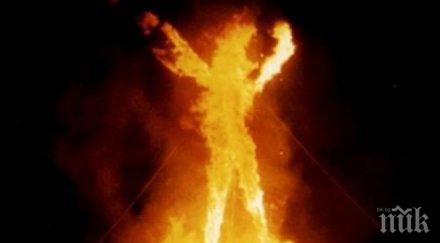 жива факла хасковско годишен заля туба бензин драсна клечката