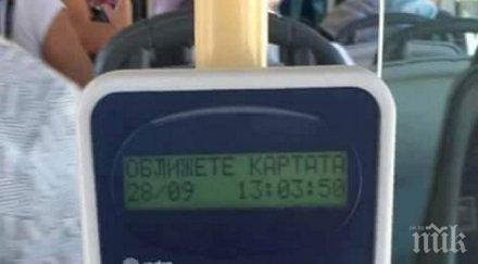 автобусни страсти електронна система изисква оближете картата иначе признава пътуването платено
