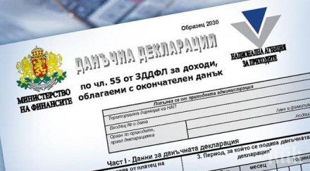 супер идея данъчната декларация отпадне 2018 предлага