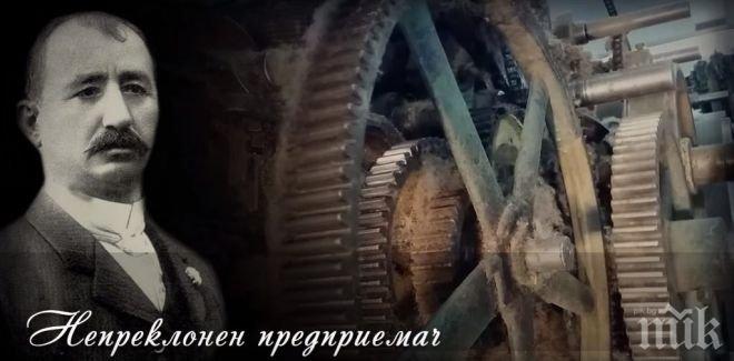 Заснеха филм за Иван Хаджиберов, създателя на първия ВЕЦ в България (ВИДЕО)