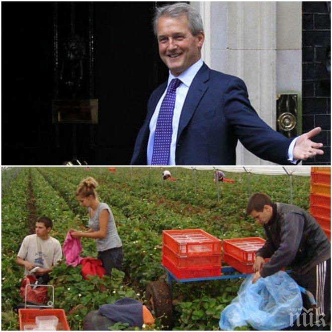 СКАНДАЛНО! Бивш британски министър ни сравни с аборигените - ставаме за берачи на ягоди, но не и за мобилни телефони