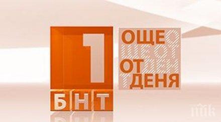 сменя митко цонев деня бнт връщат предаването екран понеделник