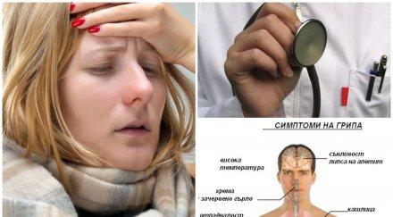 грипът идва три щама атакуват края месец вижте