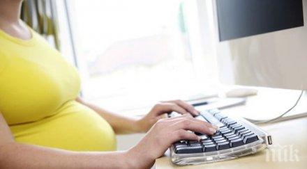 искаш работа забременяваш близките две години