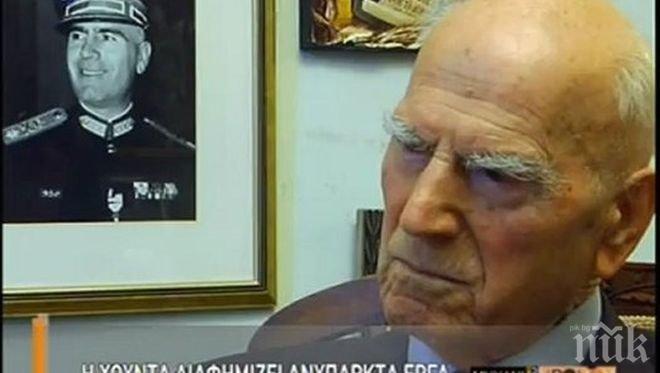 На 104 г. си отиде последният черен полковник в Гърция