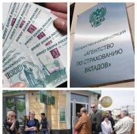 Русия печата 220 милиарда рубли, парите за гарантиране на влоговете във фалирани банки свършиха