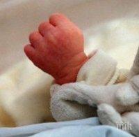 Почина новородено в Ботевград