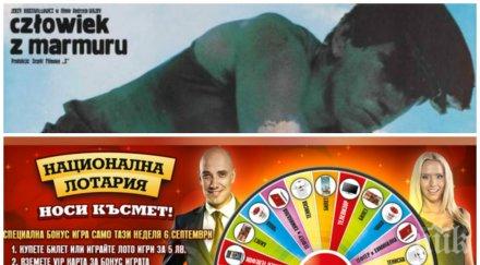 всичко проданв националната лотария