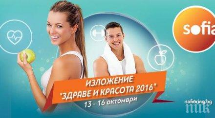 дневно идложение здраве красота sofia ring mall