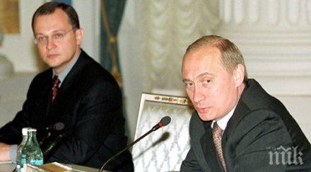 тайни кремъл сергей кириенко дясната ръка путин