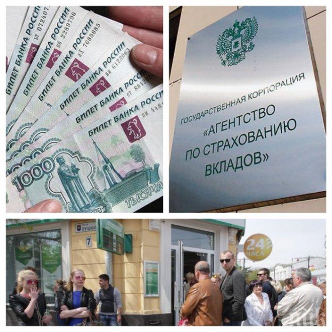 Русия печата 220 милиарда рубли, парите за гарантиране на влоговете във фалирани банки свършиха