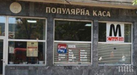 фараоните дупнишката популярна каса остават решетките