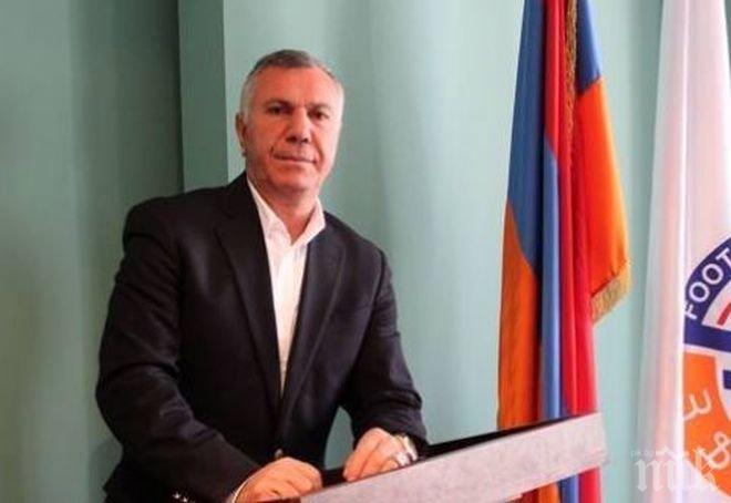 Селекционерът на Армения подаде оставка