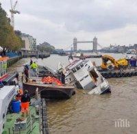 Екшън в Лондон! Кораб за партита за едната бройка да потъне в Темза 