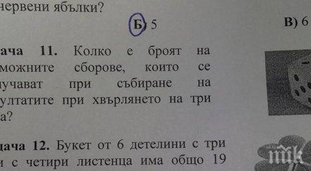 задача второкласници побърква родители помагайте
