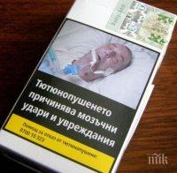 ТЕЖКО ИМ НА ПУШАЧИТЕ! Цигарите скачат с 25-27%