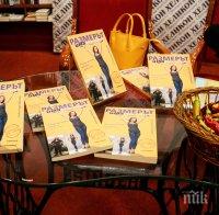 Бестселърът на сезона! Столичният елит на премиерата на книгaта “Размерът има значение” - ето как се свалят 42 кг.