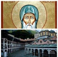 Всенощно бдение ще бъде отслужено в Рилския манастир за Деня на Свети Иван Рилски