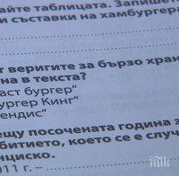 Родители бесни: Деца в четвърти клас учат за веригите за бързо хранене 
