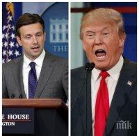 Тъпа шега! Прессекретарят на Белия дом взе на подбив Тръмп