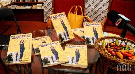 бестселърът сезона столичният елит премиерата книгaта размерът значение свалят