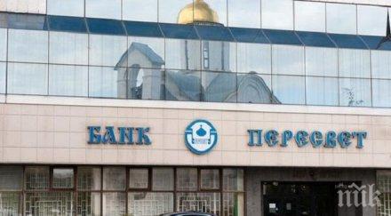 банката руската православна църка пересвет фалит