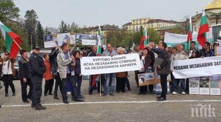 протест софия кариерата куртово конаре
