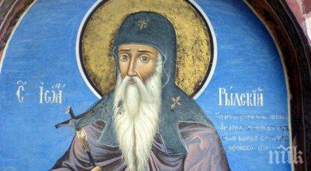 отбелязваме празникана покровителя българите свети иван рилски чудотворец