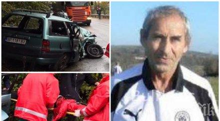 трагедия загиналият адската касапница ребърково футболната легенда чико дърманци