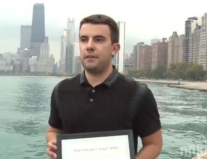 БРАВО! Българин е най-добрият таксиметров шофьор в Чикаго за 2016 г.