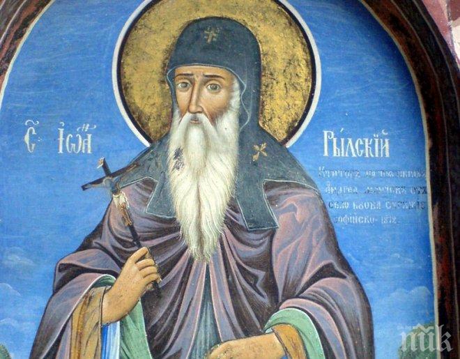 Днес отбелязваме празникана покровителя на българите  Свети Иван Рилски Чудотворец