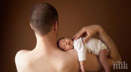 бъдещи татковци време спите сте плодовити