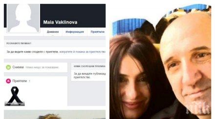 пик бившият застреляната мая ваклинова траур закри профила фейсбук