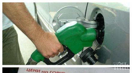 750 млн лева прибрали джобовете търговците горива помощта картела